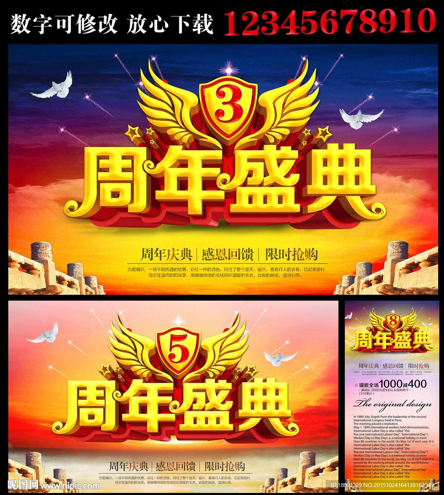 周年盛典