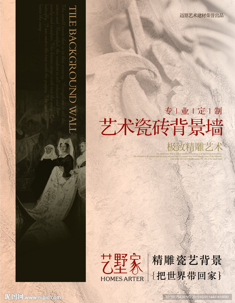艺术瓷砖画册