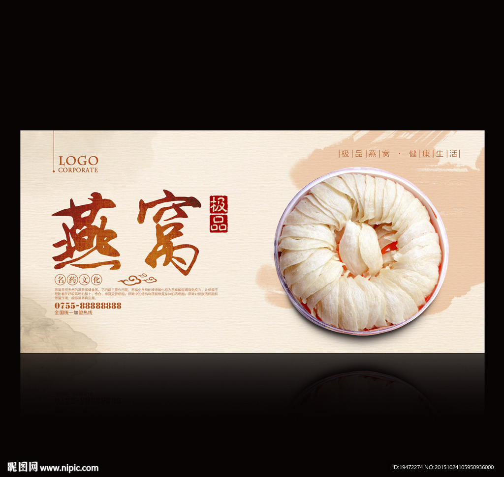 燕窝