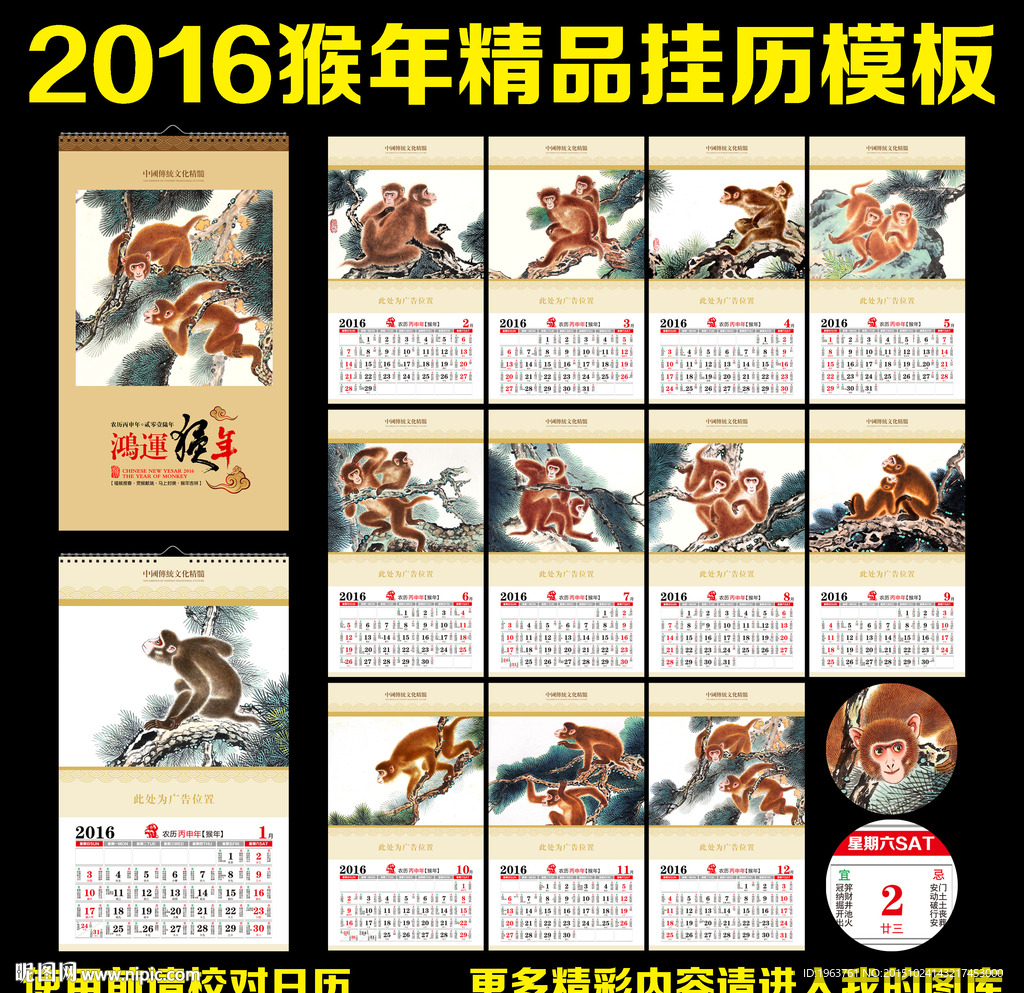 2016年挂历 国画猴