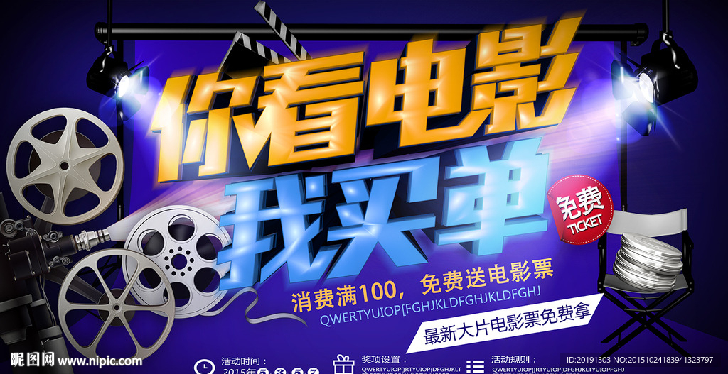 你看电影我买单