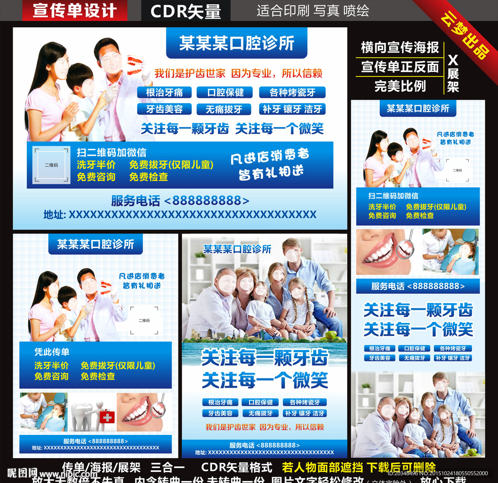 口腔牙科诊所宣传单海报展架
