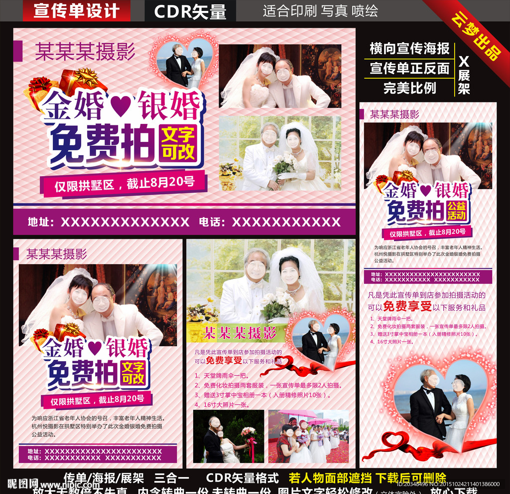 金婚银婚摄影宣传单海报展架