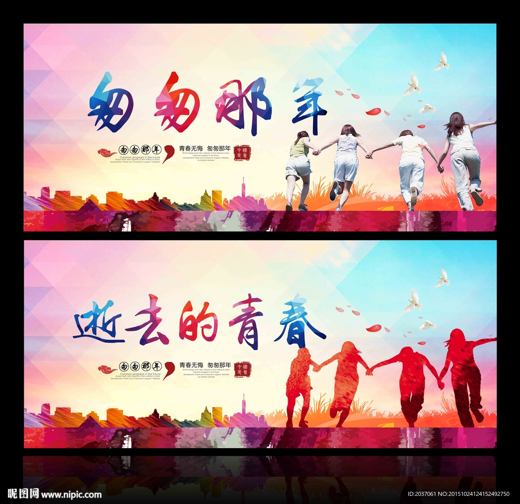 匆匆那年 青春海报