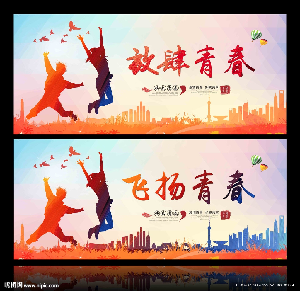 青春