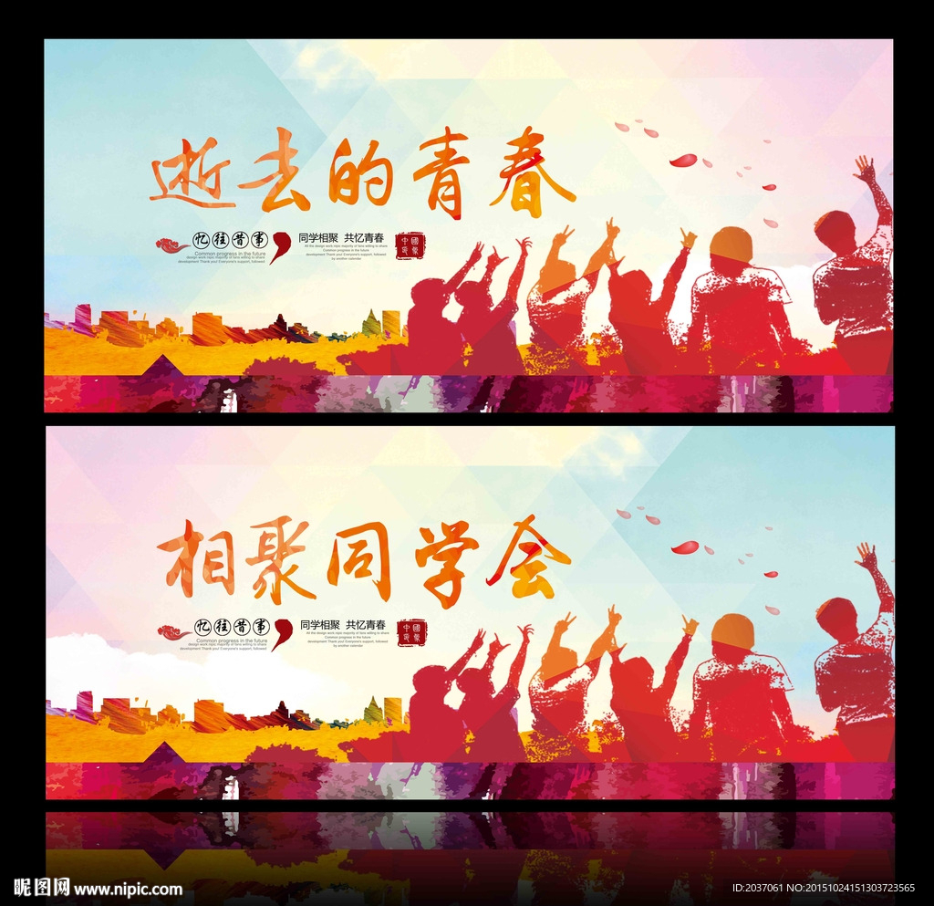 青春 同学会