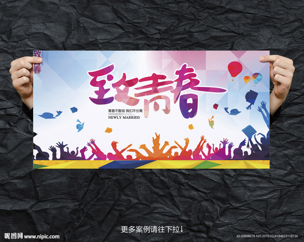 致青春海报图片