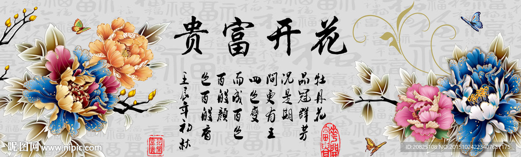 花开富贵无框画图片