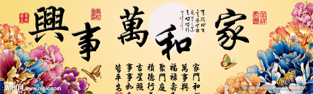 家和万事兴花开富贵图片