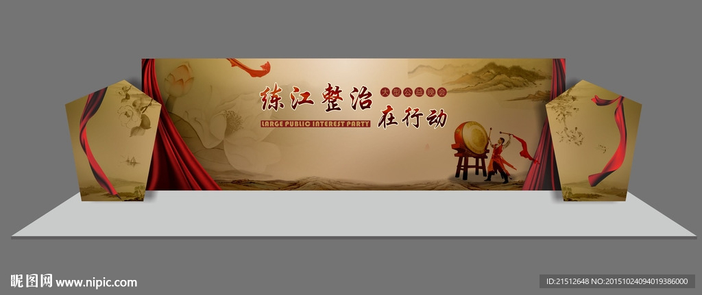 练江整治之慈善音乐会