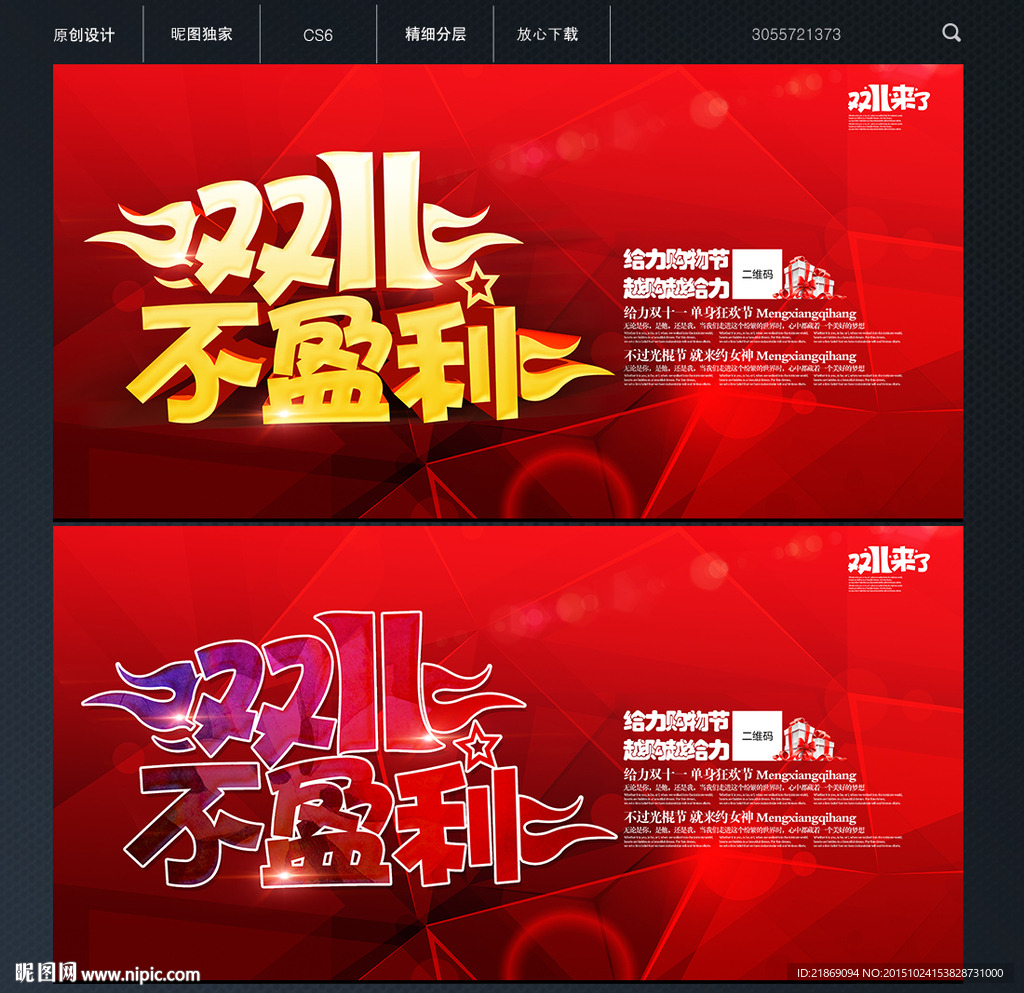 双十一