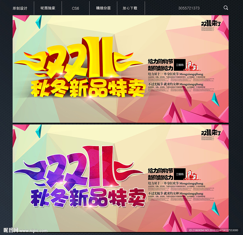 双十一秋冬新品特卖
