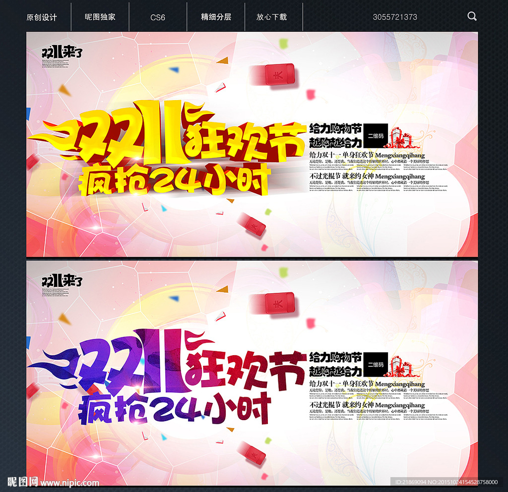 双十一