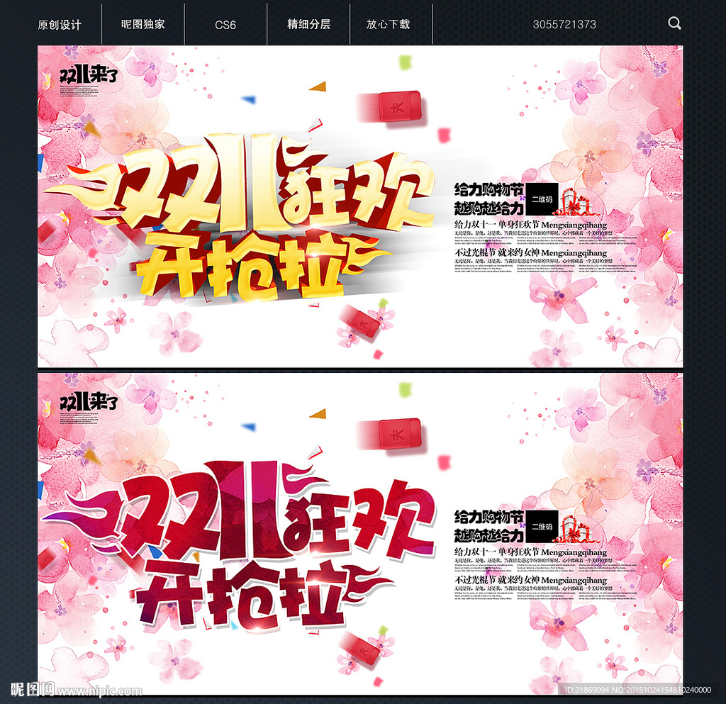 双十一 开抢拉