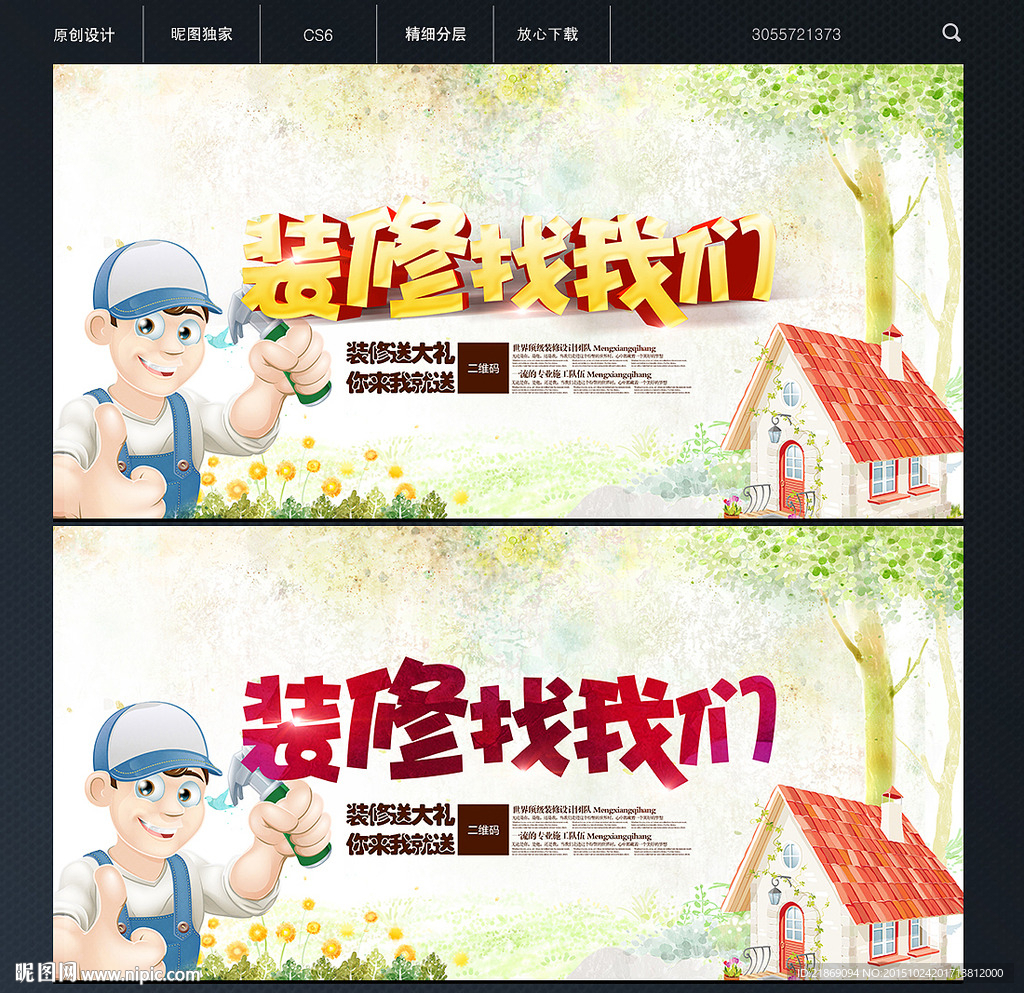 装修