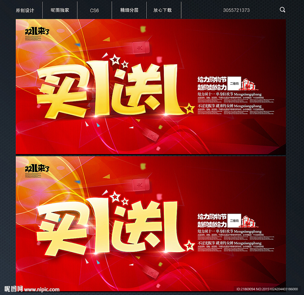 买一送一
