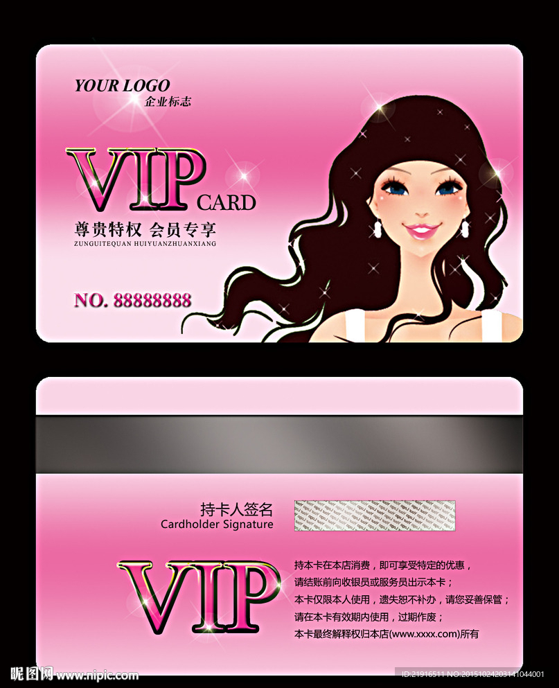 美容VIP卡