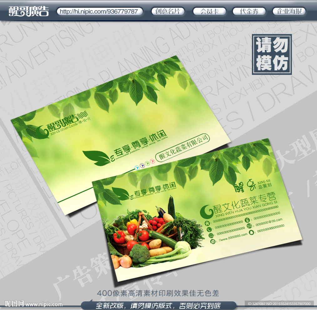 蔬菜名片