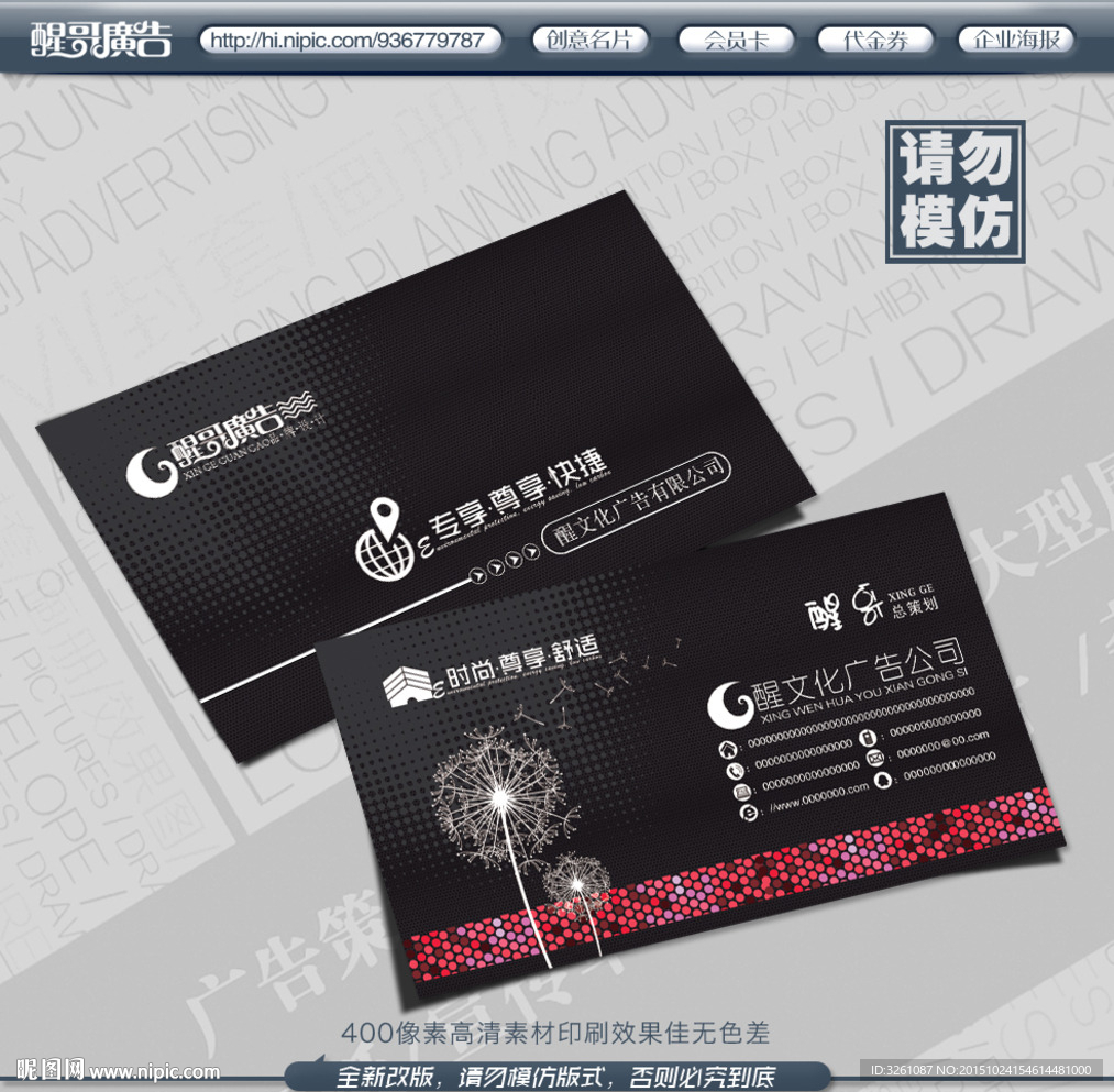 广告公司名片