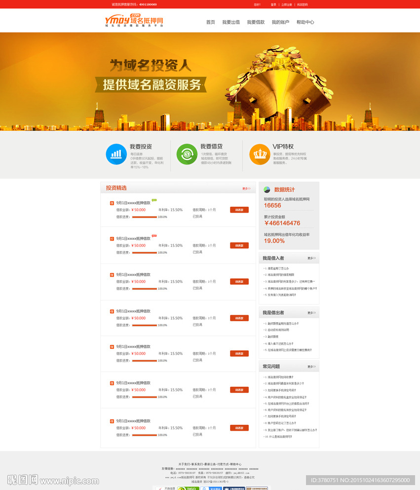 金融借贷网页设计p2p