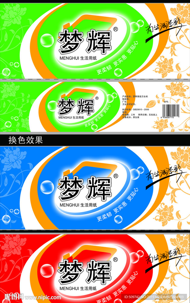 生活用纸
