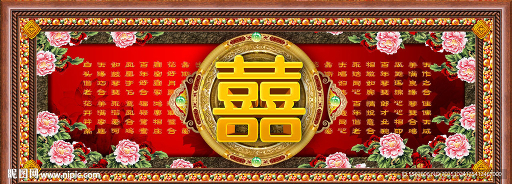 喜字