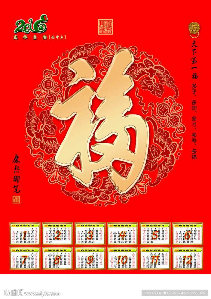 福字 年画
