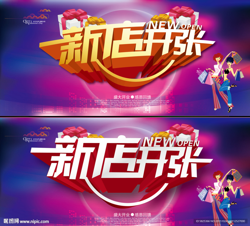 新店开张