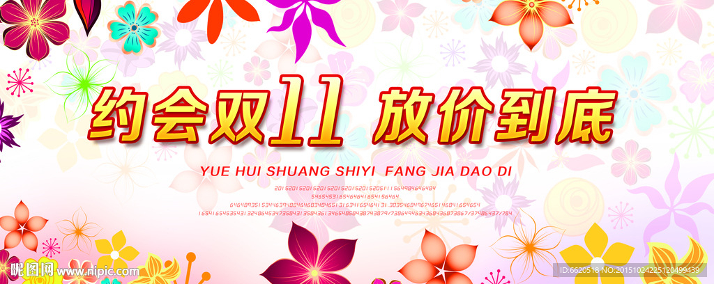 约会双十一 放价到底