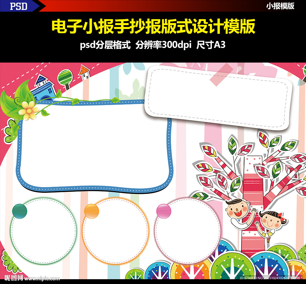 小学生幼儿园手抄报小报边框模版