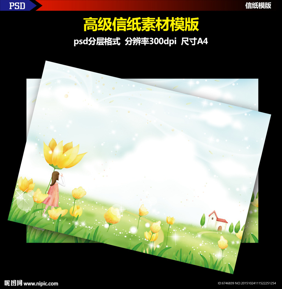 清新梦幻童年童话唯美信纸海报背