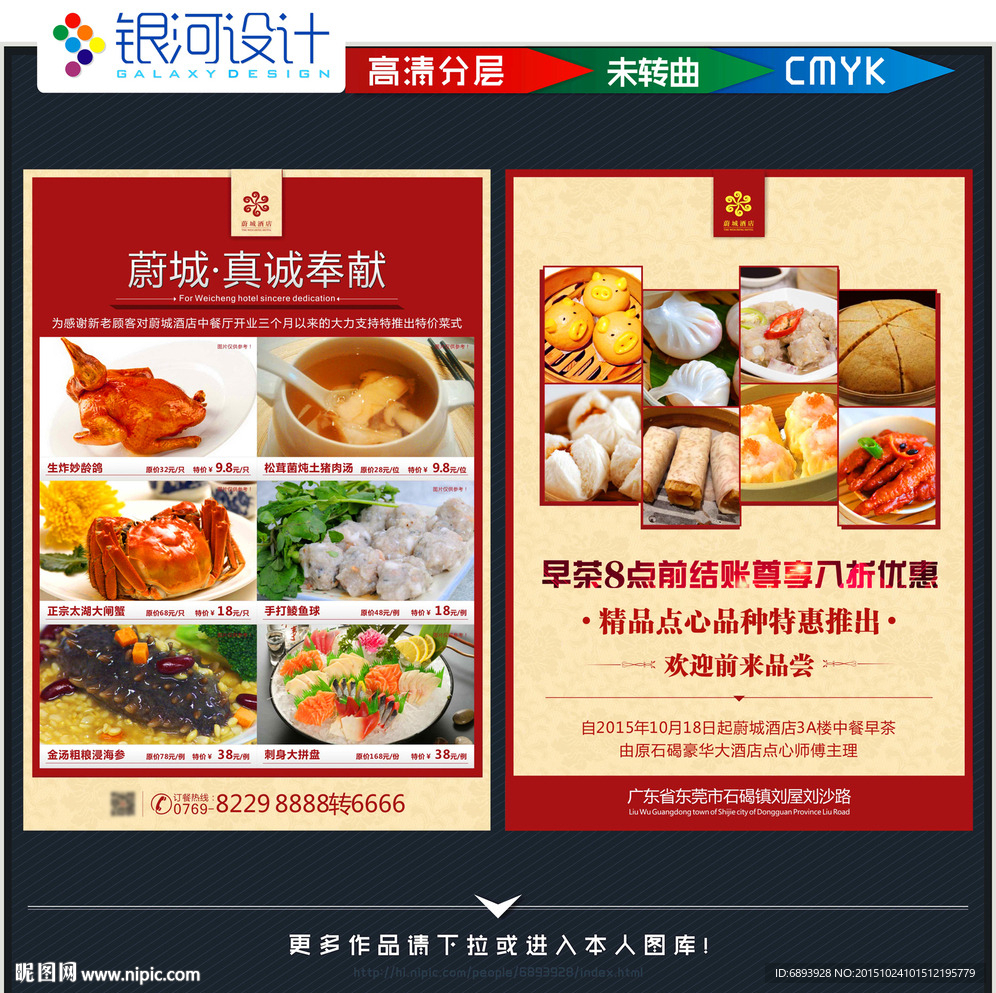 餐厅宣传单