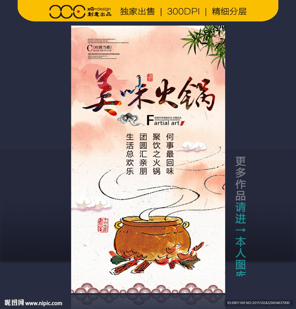 火锅