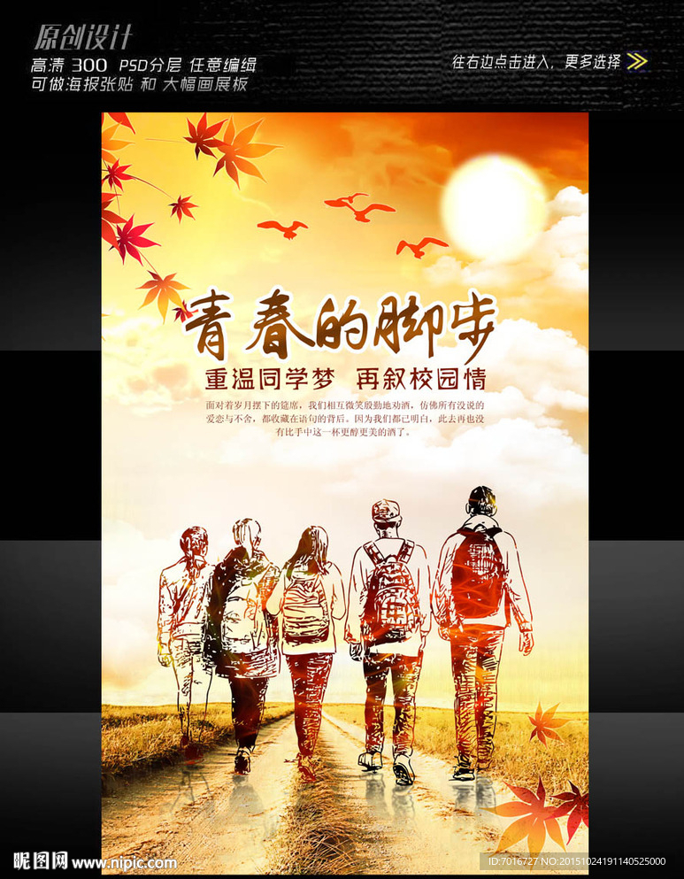 青春的步伐