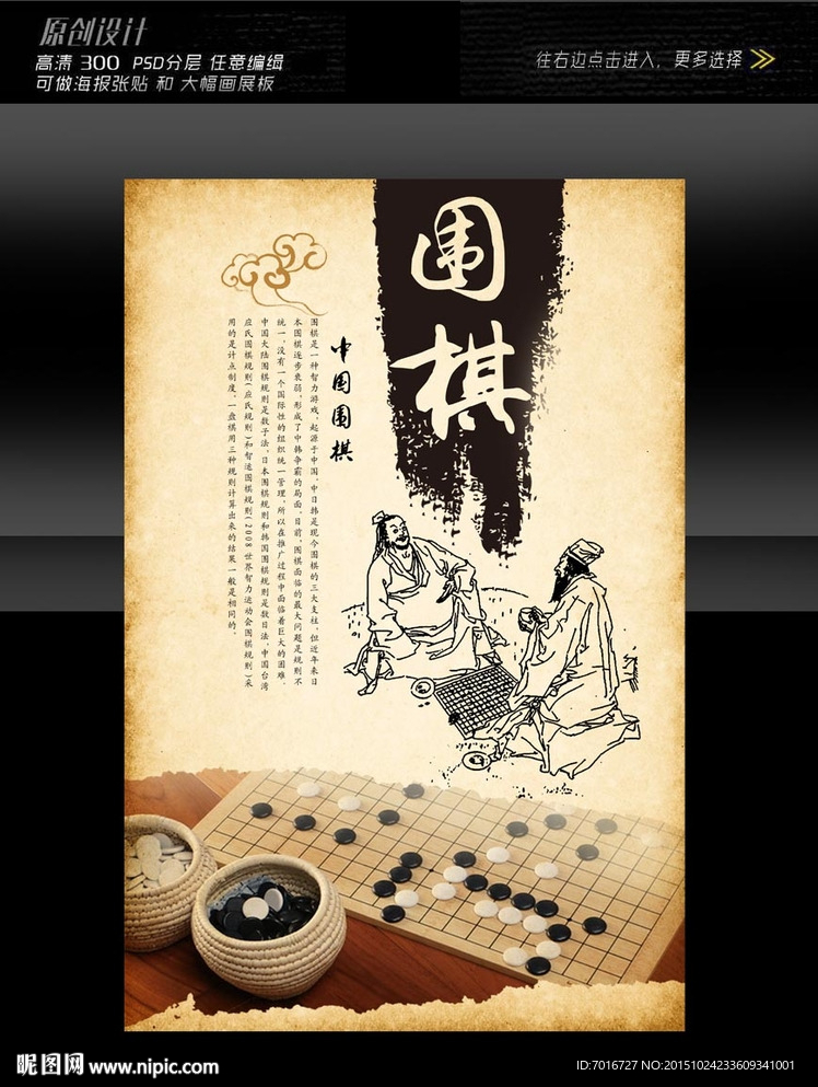 围棋俱乐部海报