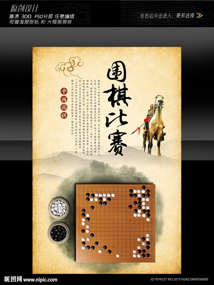 围棋比赛海报设计