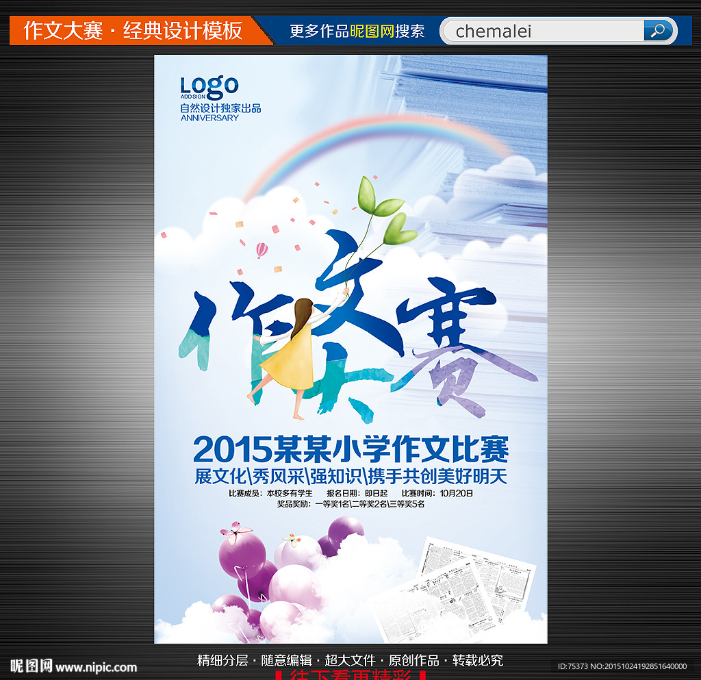 作文比赛海报