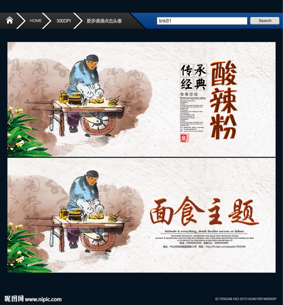 酸辣粉 唯美中国风