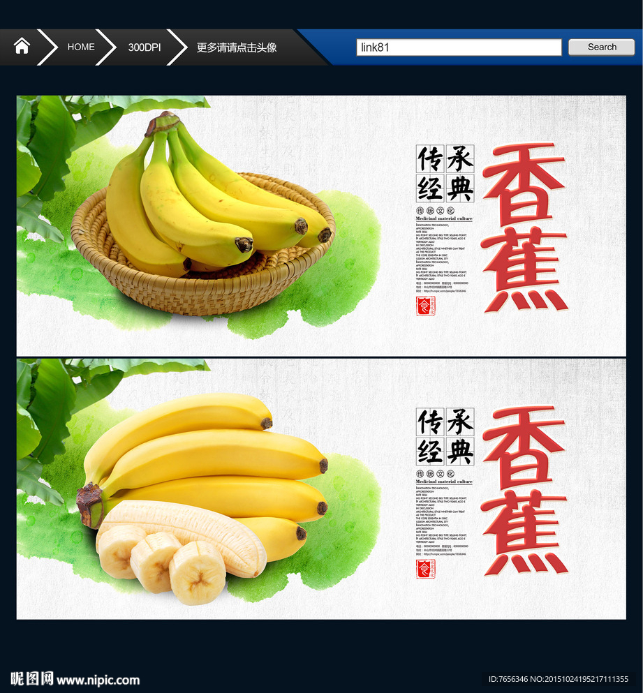 香蕉 主题设计