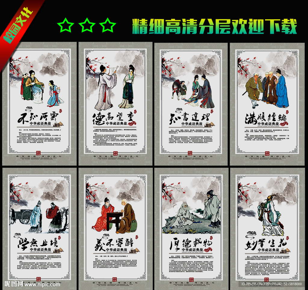 中华成语典故展板图片