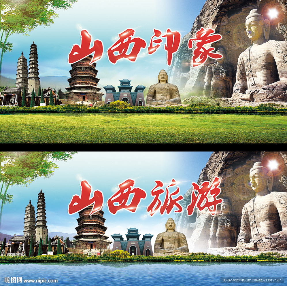 山西旅游海报
