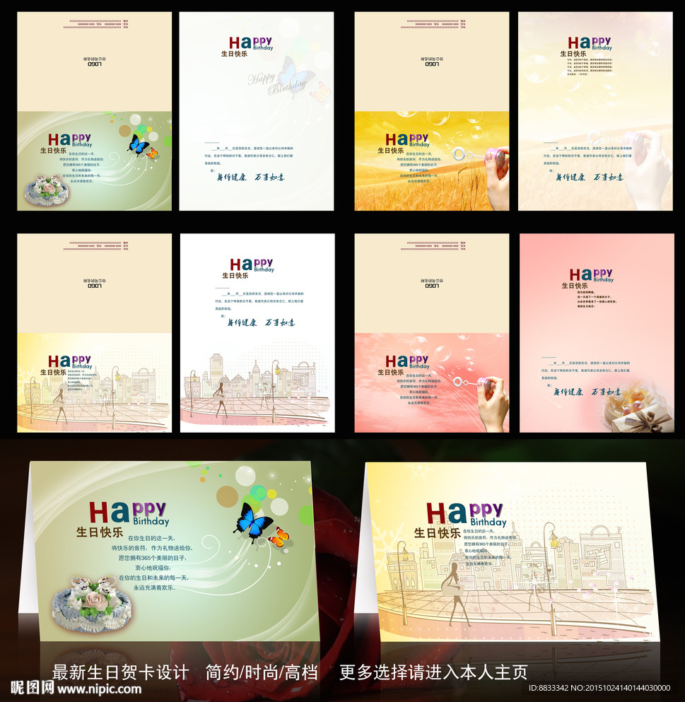 生日贺卡