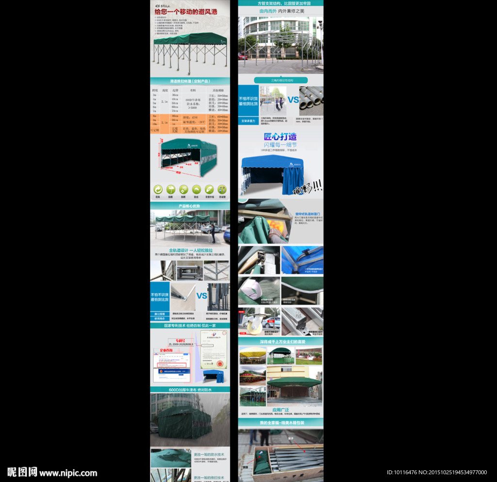 帐篷详情页设计