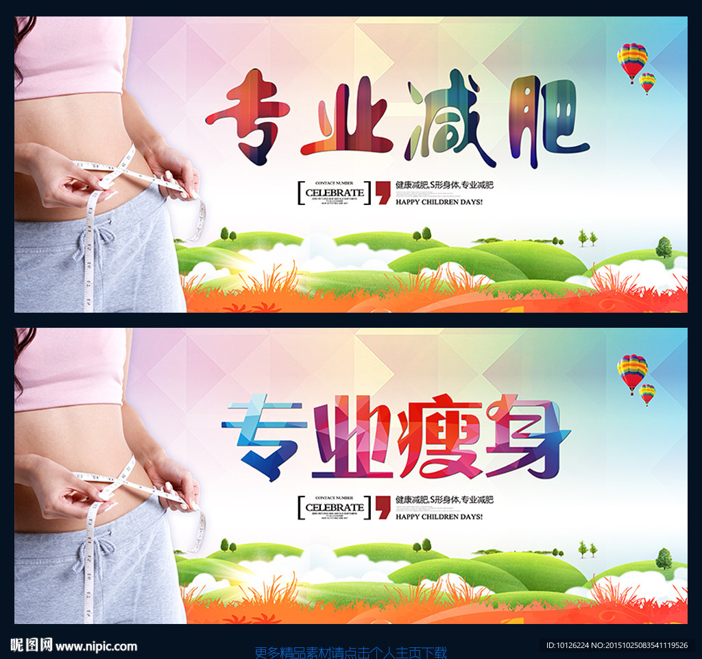 减肥