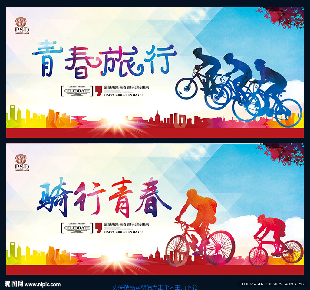 骑行 青春