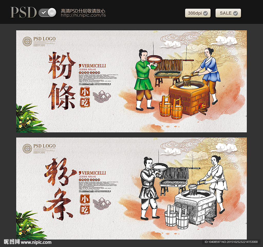 粉条