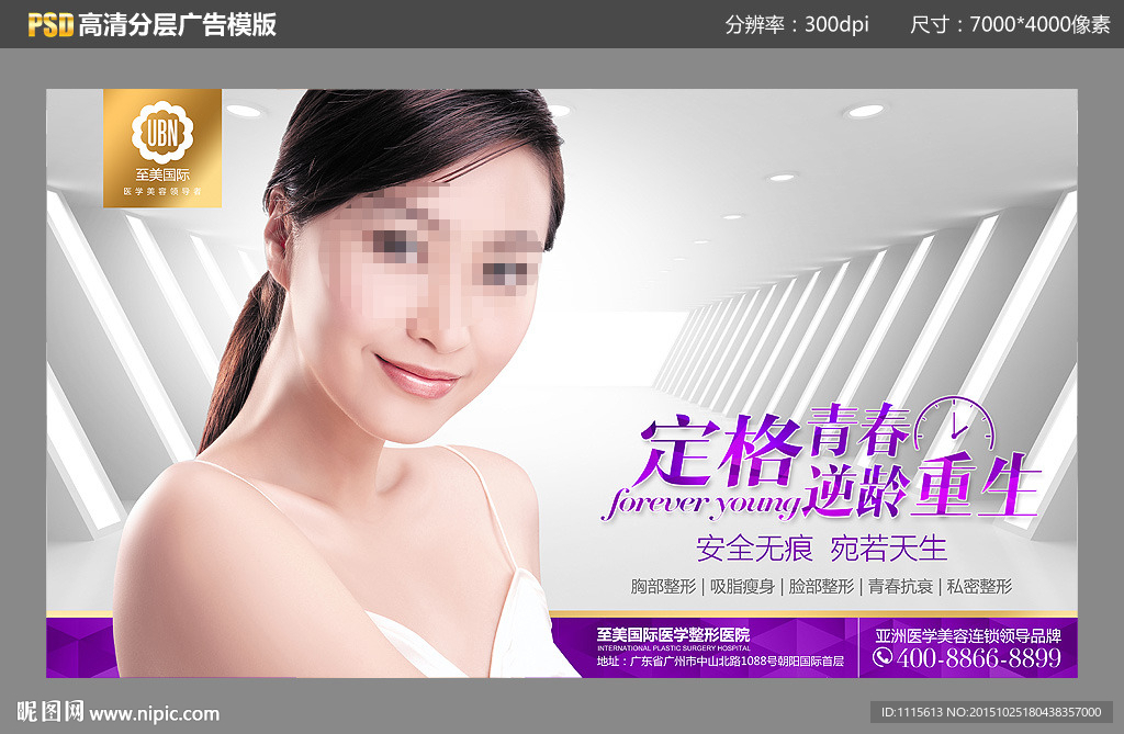 美容美体海报高清分层PSD