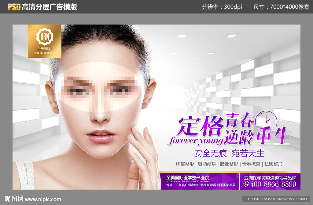 美容美体海报高清分层PSD