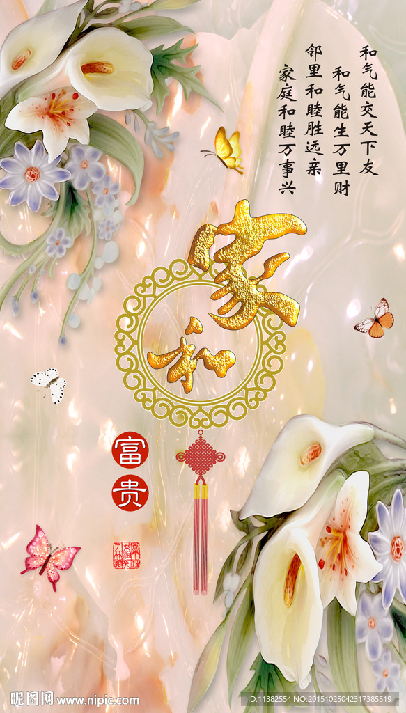 家和富贵图