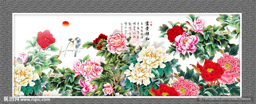 花开富贵